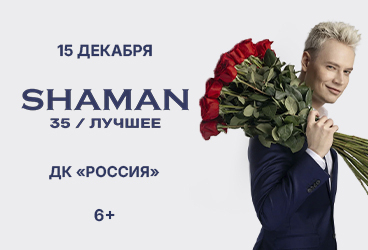 SHAMAN&period; 35 &sol; &Lcy;&Ucy;&CHcy;&SHcy;&IEcy;&IEcy;
