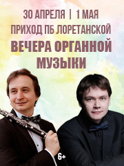 Вечера органной музыки