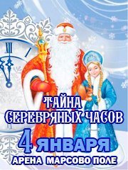 Тайна серебряных часов