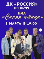 ВИА Синяя птица