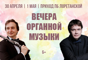 Вечера органной музыки