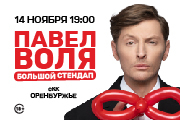 &Pcy;&acy;&vcy;&iecy;&lcy; &Vcy;&ocy;&lcy;&yacy;&period; &Bcy;&ocy;&lcy;&softcy;&shcy;&ocy;&jcy; &scy;&tcy;&iecy;&ncy;&dcy;&acy;&pcy;