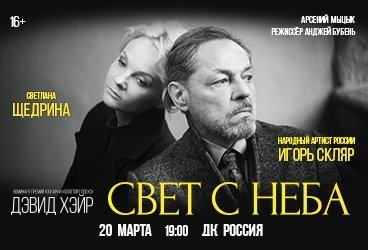 Свет с неба