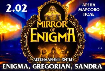 MIRROR OF ENIGMA «RETURN TO INNOCENCE» Оренбург