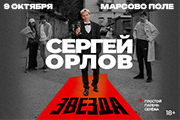 &Scy;&iecy;&rcy;&gcy;&iecy;&jcy; &Ocy;&rcy;&lcy;&ocy;&vcy; &laquo;&Zcy;&vcy;&iecy;&zcy;&dcy;&acy;&raquo;