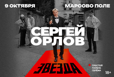 &Scy;&iecy;&rcy;&gcy;&iecy;&jcy; &Ocy;&rcy;&lcy;&ocy;&vcy; &laquo;&Zcy;&vcy;&iecy;&zcy;&dcy;&acy;&raquo;