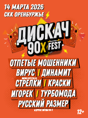 &Dcy;&Icy;&Scy;&Kcy;&Acy;&CHcy; 90-&KHcy; &Ocy;&Rcy;&IEcy;&Ncy;&Bcy;&Ucy;&Rcy;&Gcy;