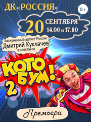 Дмитрий Куклачев в спектакле "КОТОБУМ-2!"