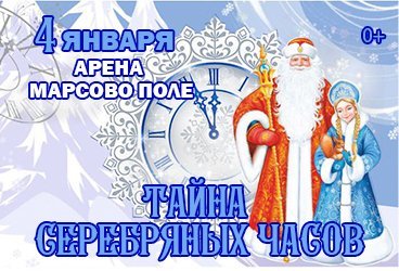 Тайна серебряных часов