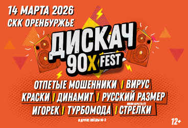 &Dcy;&Icy;&Scy;&Kcy;&Acy;&CHcy; 90-&KHcy; &Ocy;&Rcy;&IEcy;&Ncy;&Bcy;&Ucy;&Rcy;&Gcy;