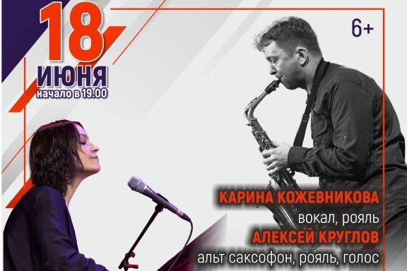 Джазовый концерт и презентация дуэтного альбома Sketches Алексея Круглова и Карины Кожевниковой