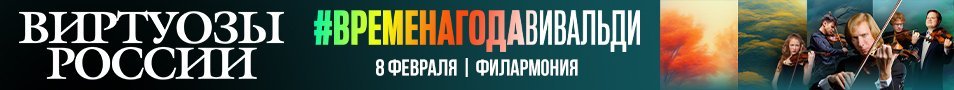 Виртуозы России. Времена года. Вивальди. Гала-концерт при свечах с органом.