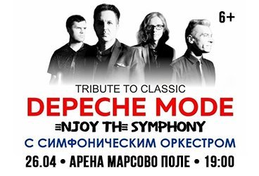 ЛЕГЕНДАРНЫЕ ХИТЫ DEPECHE MODE "ENJOY THE SYMPHONY" SHOW с оркестром