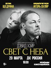 Свет с неба