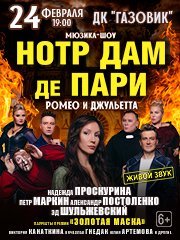 Мюзикл-шоу «‎Нотр-Дам-де-Пари»‎, «Ромео и Джульетта»