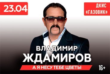 Владимир Ждамиров