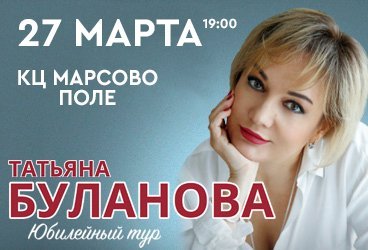 Татьяна Буланова