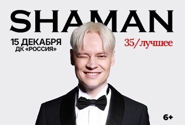 SHAMAN&period; 35 &sol; &Lcy;&Ucy;&CHcy;&SHcy;&IEcy;&IEcy;