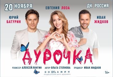 Спектакль "Дурочка"