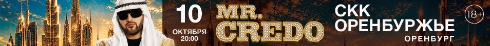 MR&period; CREDO &icy; &iecy;&gcy;&ocy; &Zcy;&Ocy;&Lcy;&Ocy;&Tcy;&Ycy;&IEcy; &KHcy;&Icy;&Tcy;&Ycy;