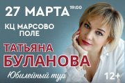 Татьяна Буланова