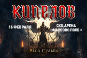 Группа «КИПЕЛОВ»