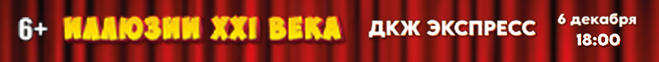 Шоу иллюзии XXI века