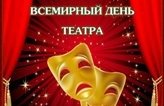 "Эстрадный концерт, посвященный дню театра"