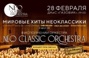 "Мировые хиты неоклассики" Оркестр и 1000 свечей. Neo Classic Orchestra