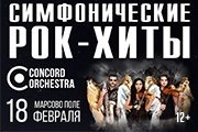 &Scy;&icy;&mcy;&fcy;&ocy;&ncy;&icy;&chcy;&iecy;&scy;&kcy;&icy;&iecy; &Rcy;&Ocy;&Kcy;-&KHcy;&Icy;&Tcy;&Ycy;&period; &Kcy;&rcy;&ycy;&lcy;&softcy;&yacy; &gcy;&rcy;&icy;&fcy;&ocy;&ncy;&acy;&period; CONCORD ORCHESTRA