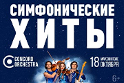 &Scy;&icy;&mcy;&fcy;&ocy;&ncy;&icy;&chcy;&iecy;&scy;&kcy;&icy;&iecy; &khcy;&icy;&tcy;&ycy;&period; &Kcy;&ocy;&lcy;&iecy;&scy;&ocy; &lcy;&yucy;&bcy;&vcy;&icy;&period; CONCORD ORCHESTRA