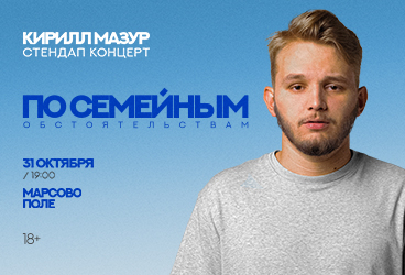 Standup &Kcy;&icy;&rcy;&icy;&lcy;&lcy; &Mcy;&acy;&zcy;&ucy;&rcy;