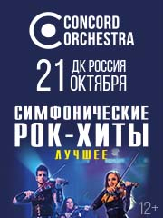 Симфонические рок-хиты