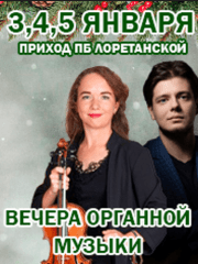 ВЕЧЕРА ОРГАННОЙ МУЗЫКИ