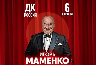 Игорь Маменко