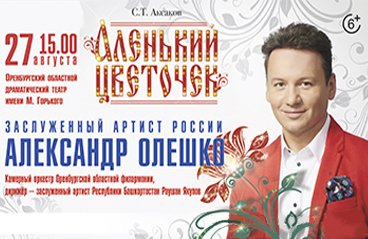 &Scy;&kcy;&acy;&zcy;&kcy;&acy; &scy; &ocy;&rcy;&kcy;&iecy;&scy;&tcy;&rcy;&ocy;&mcy; &laquo;&Acy;&lcy;&iecy;&ncy;&softcy;&kcy;&icy;&jcy; &tscy;&vcy;&iecy;&tcy;&ocy;&chcy;&iecy;&kcy;&raquo;&comma; &zcy;&acy;&scy;&lcy;&ucy;&zhcy;&iecy;&ncy;&ncy;&ycy;&jcy; &acy;&rcy;&tcy;&icy;&scy;&tcy; &Rcy;&ocy;&scy;&scy;&icy;&icy; &Acy;&period; &Ocy;&lcy;&iecy;&shcy;&kcy;&ocy;