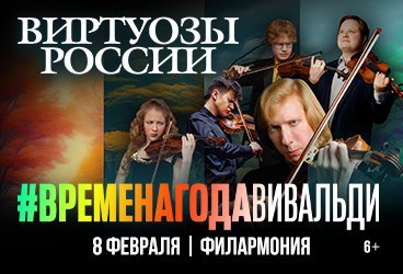 Виртуозы России. Времена года. Вивальди. Гала-концерт при свечах с органом.