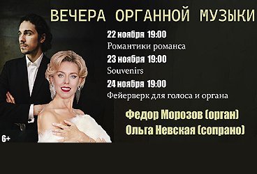 Вечера органной музыки