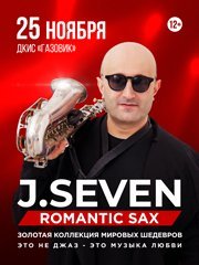 Концерт романтической саксофонной музыки J.SEVEN