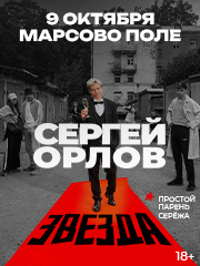 &Scy;&iecy;&rcy;&gcy;&iecy;&jcy; &Ocy;&rcy;&lcy;&ocy;&vcy; &laquo;&Zcy;&vcy;&iecy;&zcy;&dcy;&acy;&raquo;